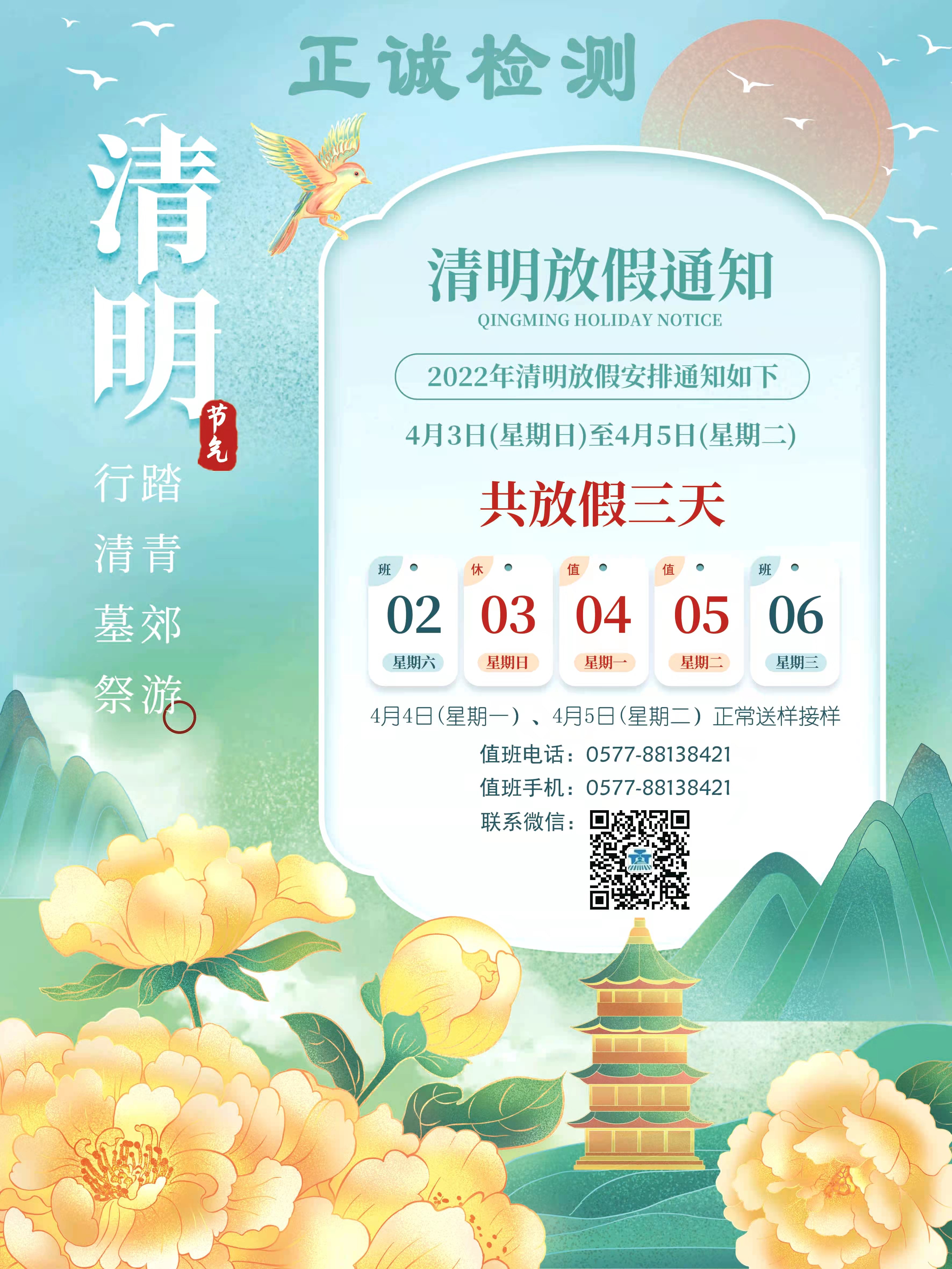 清明節(jié)放假通知