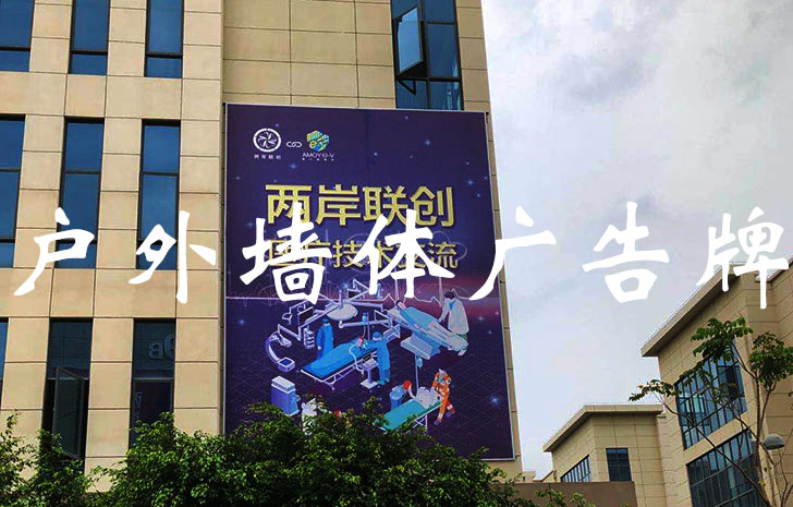 戶外墻體廣告牌